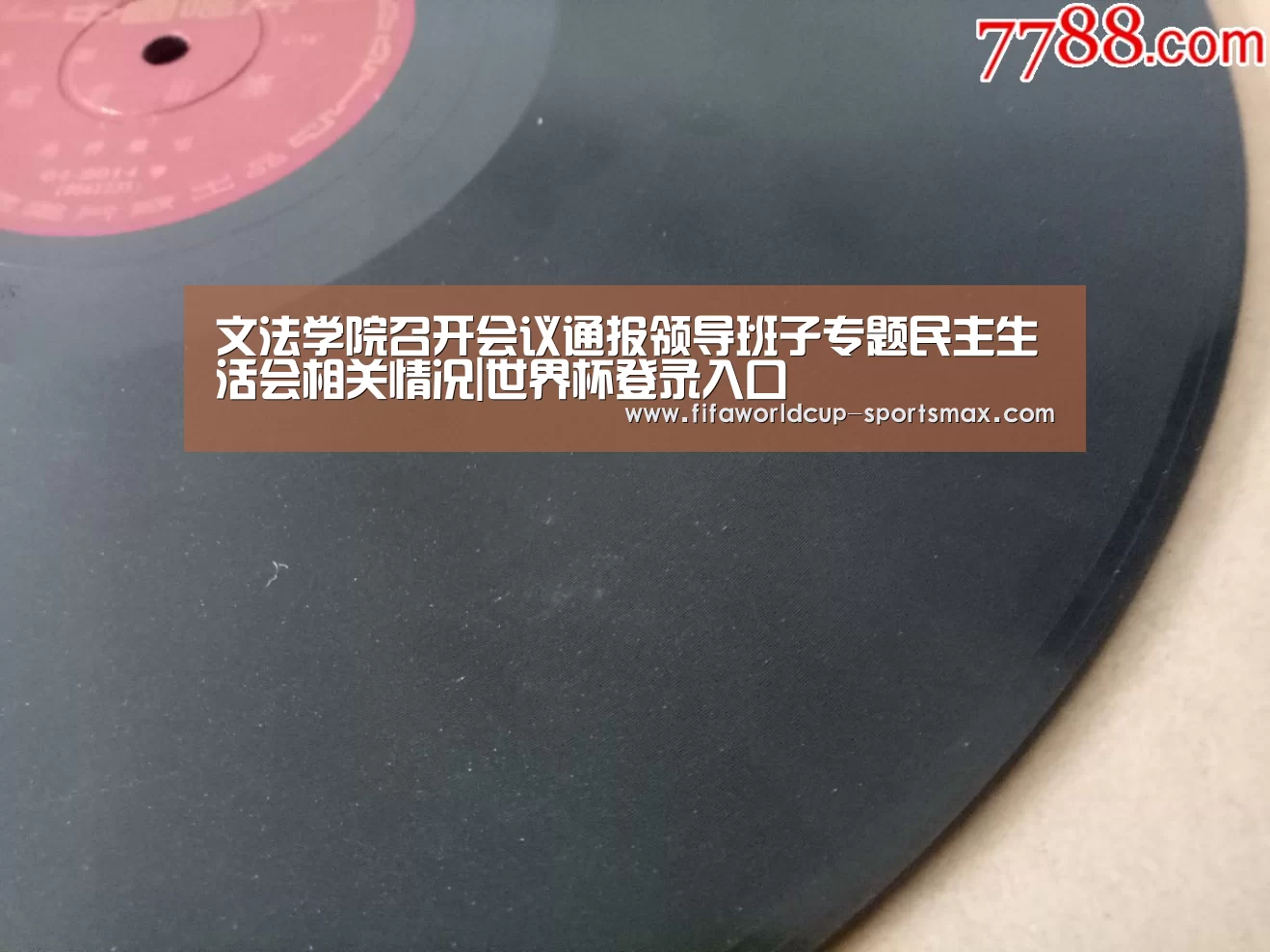 文法学院召开会议通报领导班子专题民主生活会相关情况|世界杯登录入口(图1) 世界杯电竞竞猜