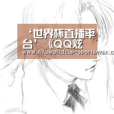 ‘世界杯直播平台’《QQ炫舞》爱空间玩偶获取方法简介(图1) 世界杯竞猜