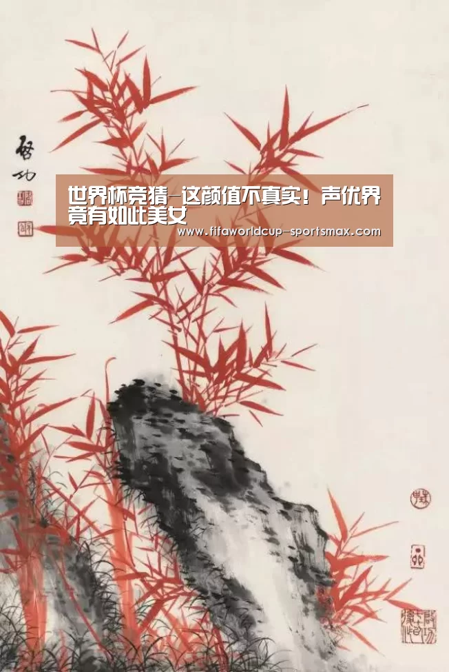 世界杯竞猜-这颜值不真实!声优界竟有如此美女(图1) 世界杯直播平台