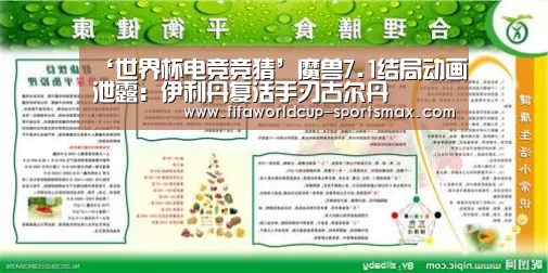 ‘世界杯电竞竞猜’魔兽7.1结局动画泄露:伊利丹复活手刃古尔丹(图1) 世界杯登录入口