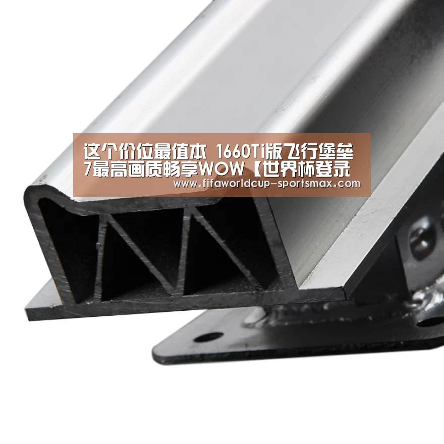 这个价位最值本 1660Ti版飞行堡垒7最高画质畅享WOW【世界杯登录入口】(图2) 世界杯电竞竞猜
