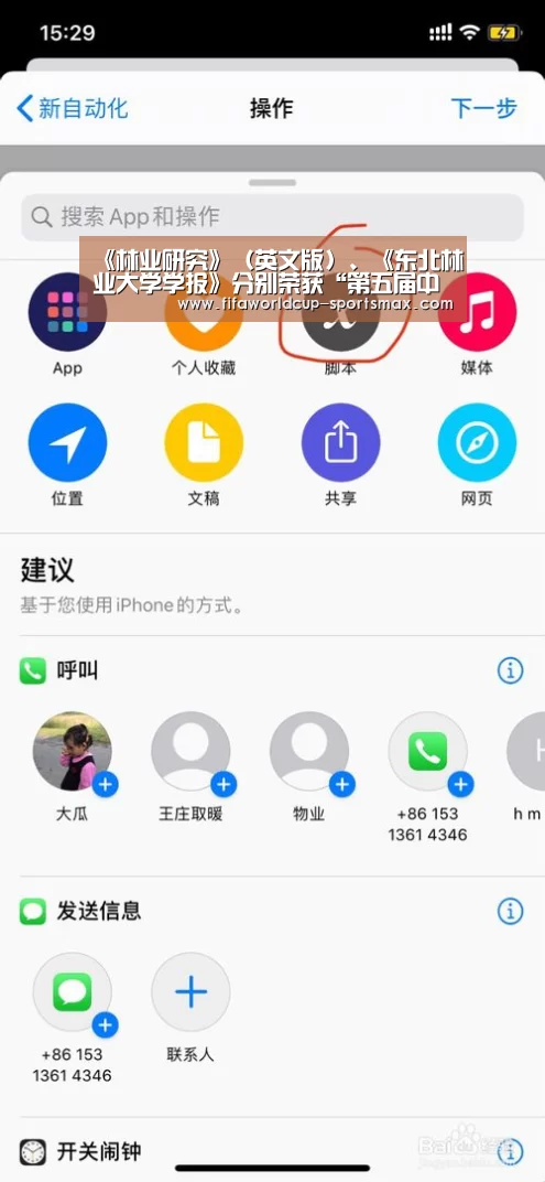 《林业研究》(英文版)、《东北林业大学学报》分别荣获“第五届中国高校精品科技期刊奖”、“第五届中国高校优秀科技期刊奖”-世界杯电竞竞猜(图2) 世界杯直播平台