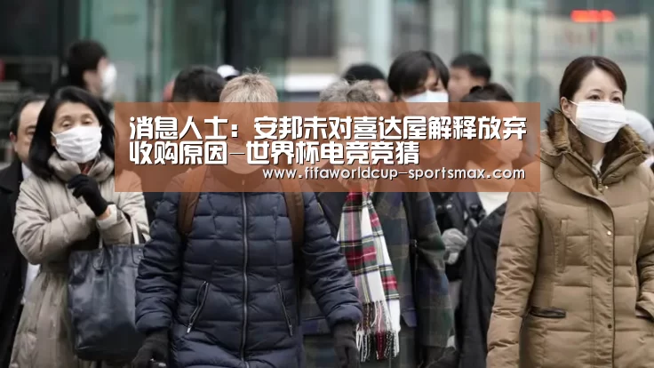消息人士:安邦未对喜达屋解释放弃收购原因-世界杯电竞竞猜(图2) 世界杯电竞竞猜